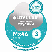 Купить Трусики-подгузники Lovular размер M 46 шт. в Иркутске