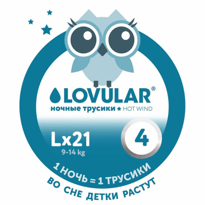 Купить Трусики-подгузники Lovular ночные размер L 21 шт. в Иркутске