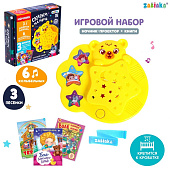Купить Игровой набор с ночником-проектором в Иркутске