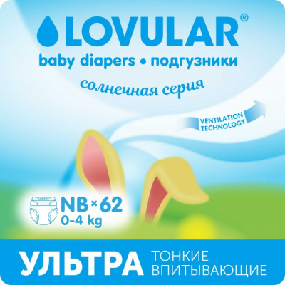 Купить Подгузники Lovular размер NB 62 шт. в Иркутске